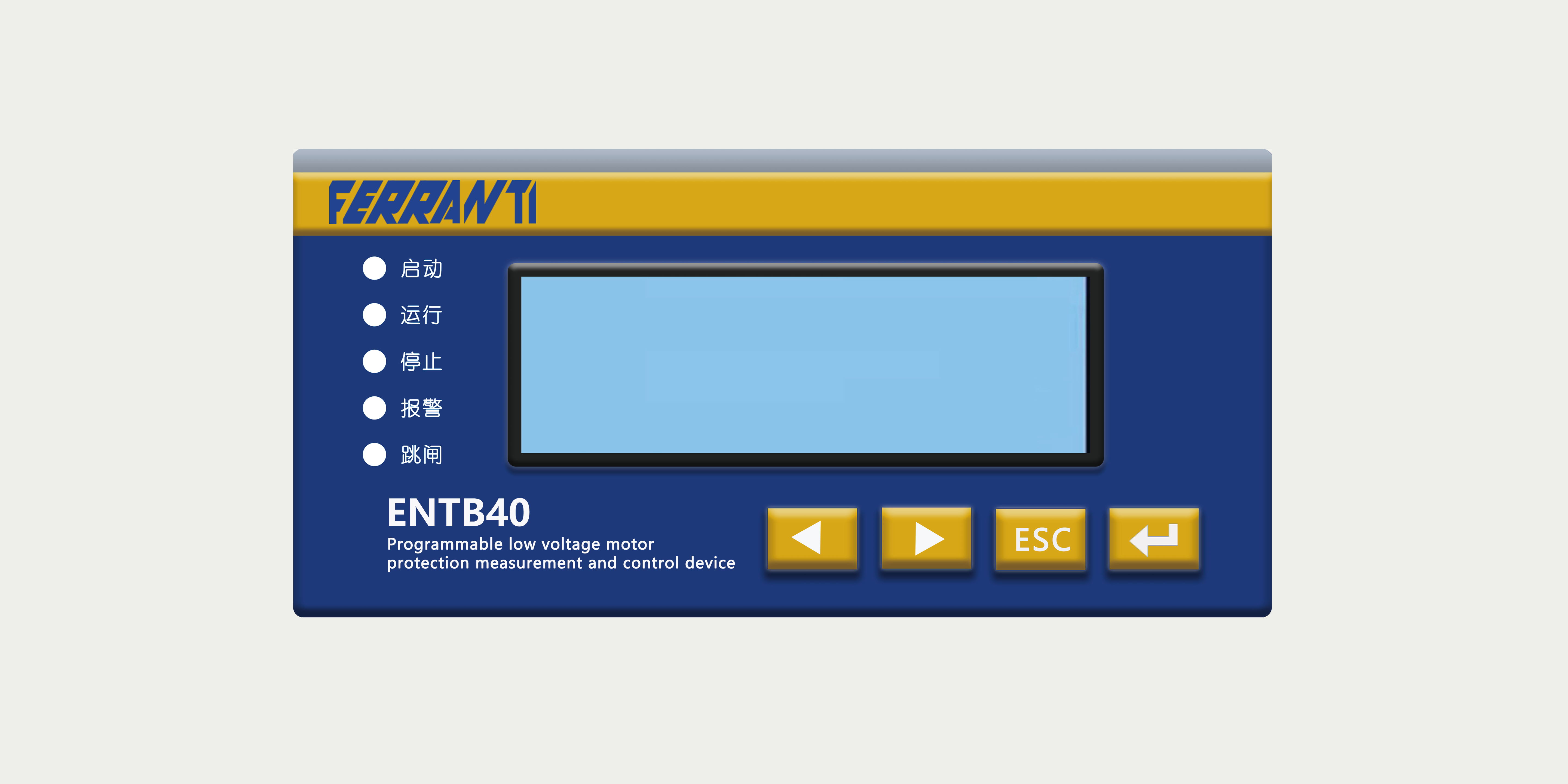 ENTB40可编程低压电动机保护测控装置